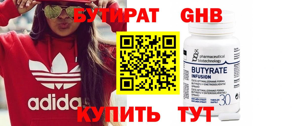 Сальск  БУТИРАТ Butirat  Вход с VPN 