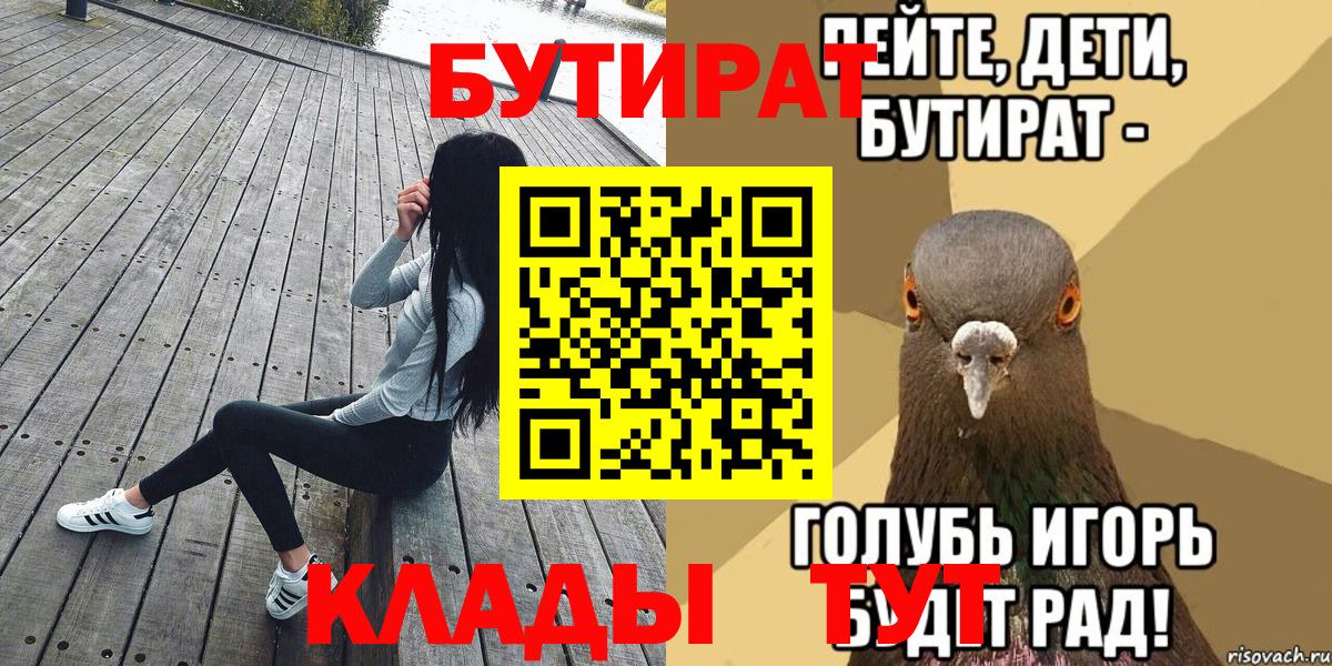 Бутират Butirat Сальск