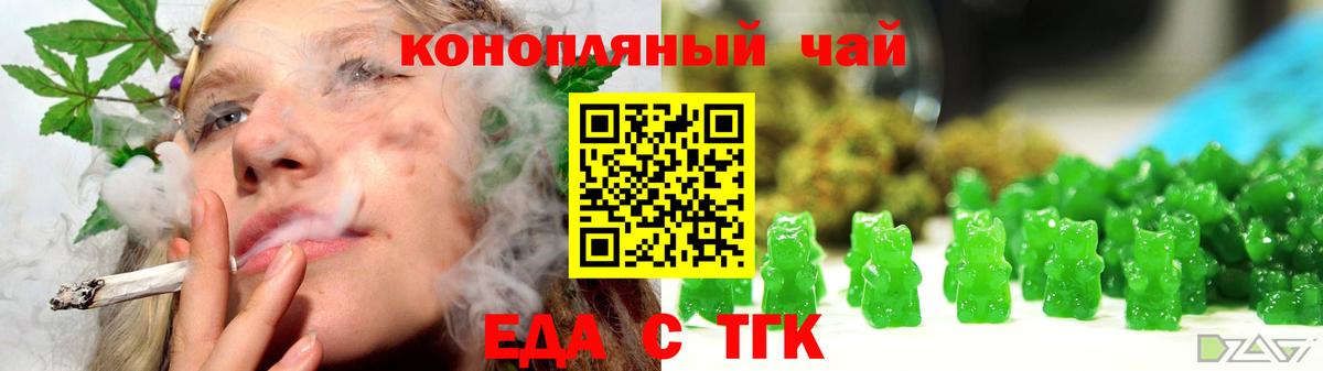 Еда ТГК конопля  Вход с VPN  Сальск 