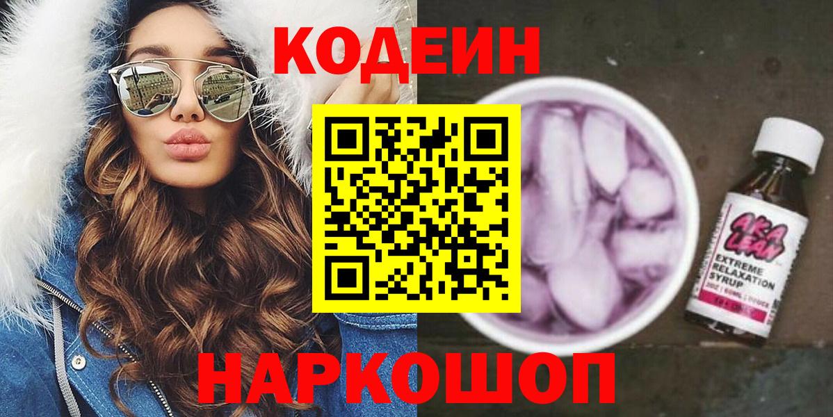 Codein Purple Drank Сальск