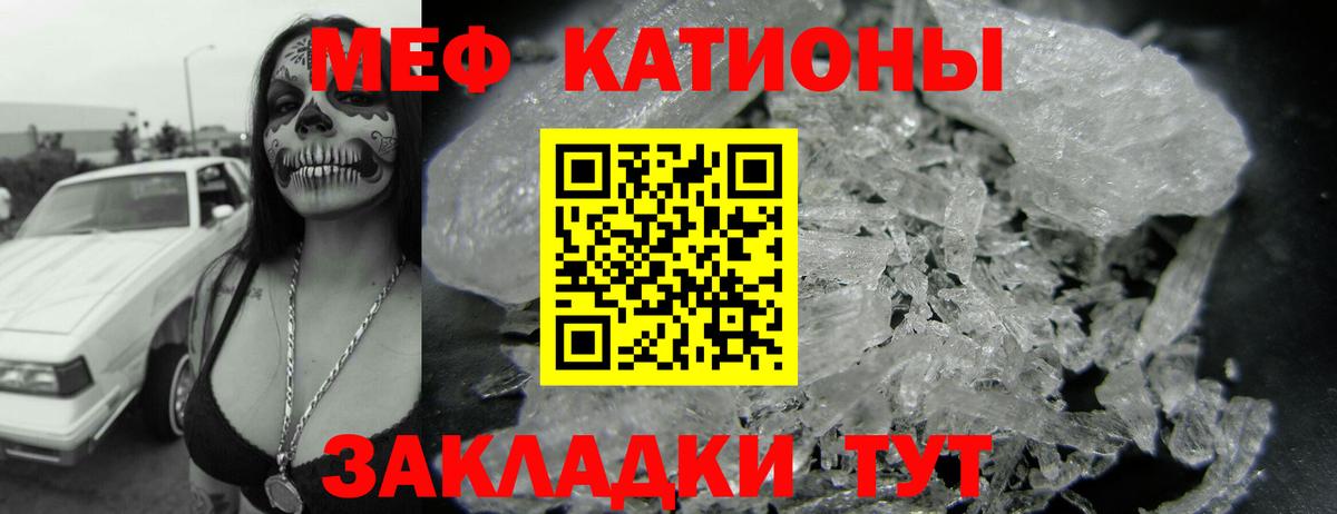 МЕФ кристаллы Сальск