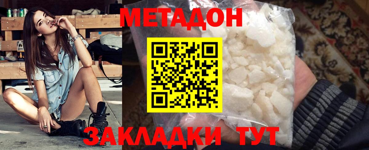 МЕТАДОН мёд Сальск