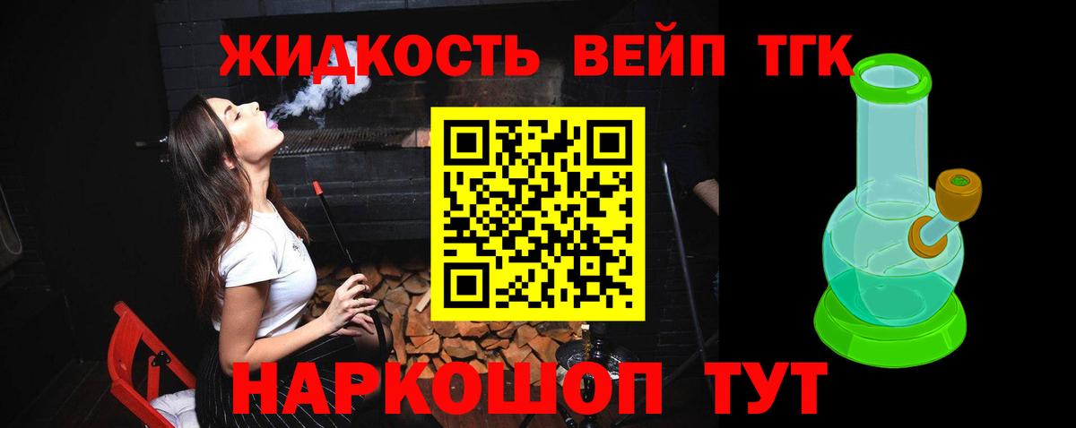 ТГК вейп с тгк Сальск